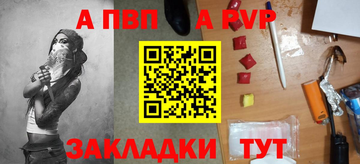 Шадринск  A PVP кристаллы  A-PVP крисы CK  Альфа ПВП  Вход с VPN 