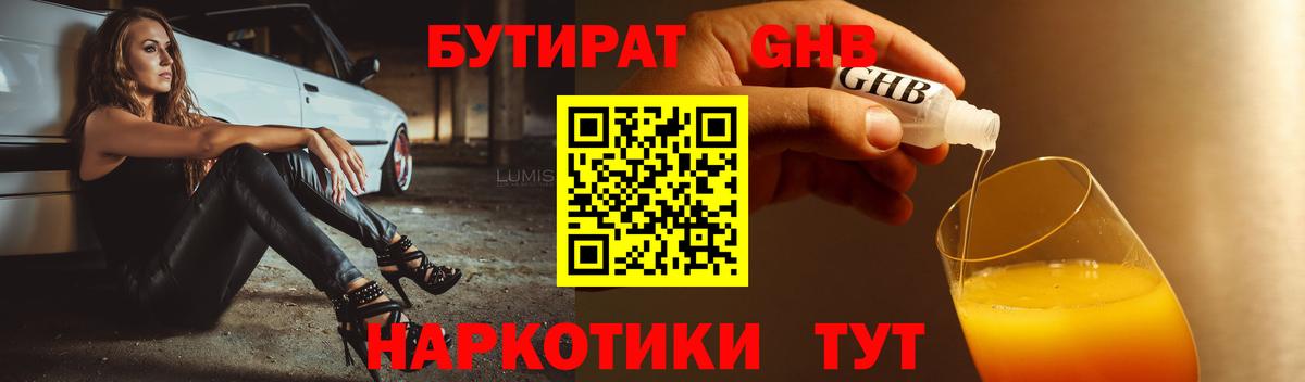 Шадринск  БУТИРАТ GHB  Вход с VPN 