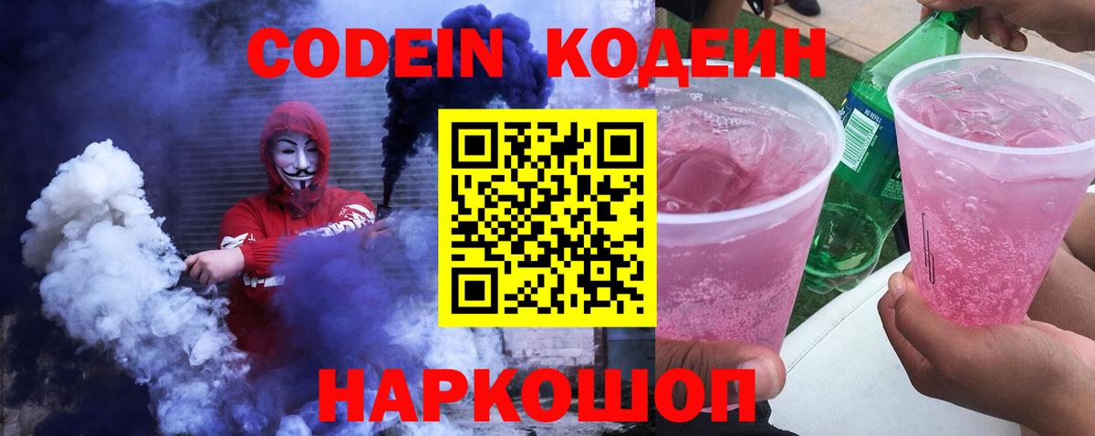 Кодеиновый сироп Lean Purple Drank Шадринск