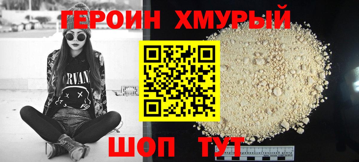 Героин  Героин афганец  Вход с VPN  Шадринск 