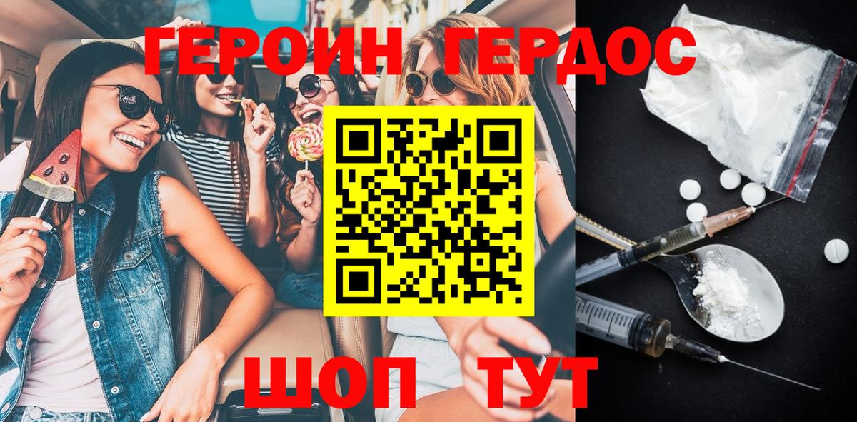 Героин VHQ Шадринск
