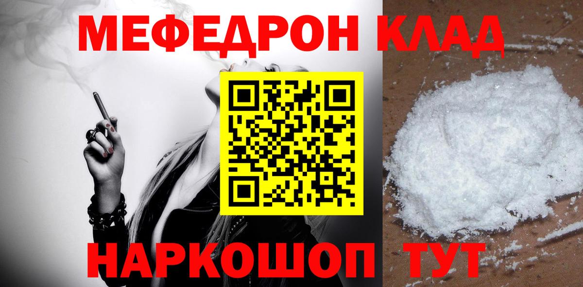 Мефедрон кристаллы Шадринск