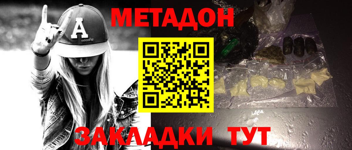 Метадон белоснежный Шадринск